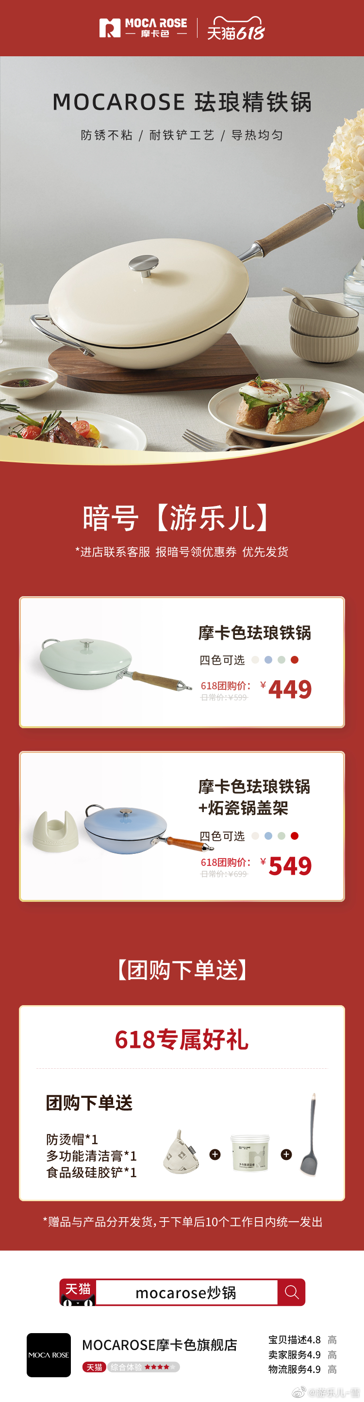 MOCAROSE珐琅铁锅+炖锅+餐具筷子套装👏卷发并关注我 ，6月10日揪1位