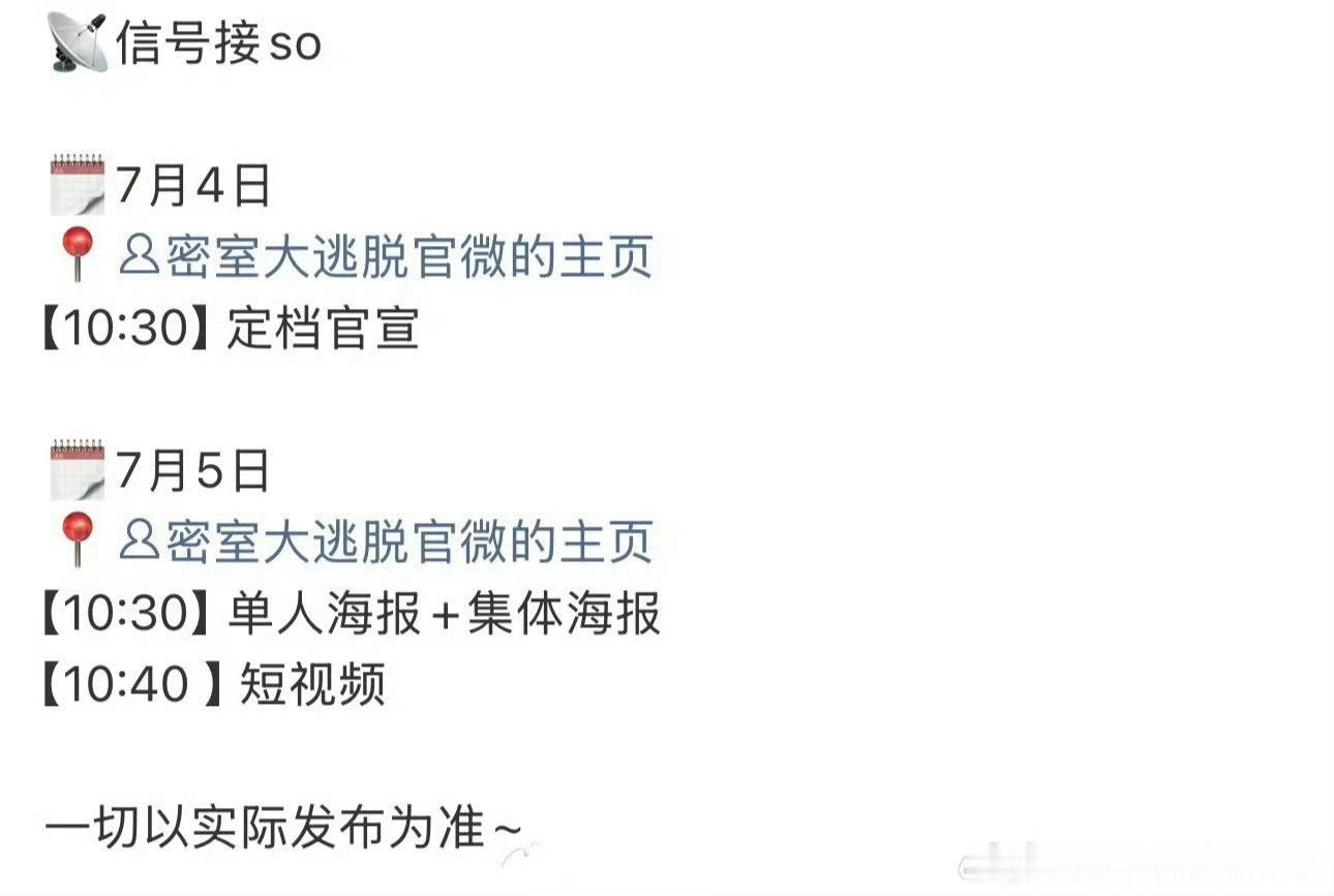 许凯密室逃脱明天就官宣定档了，好快！ 