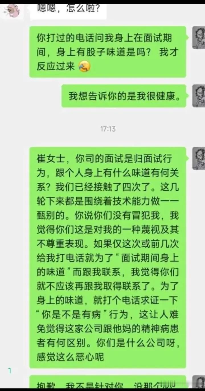 前后4次面试后，HR反馈求职者“身上有味”面试未通过后，遭求职者一些diss[打