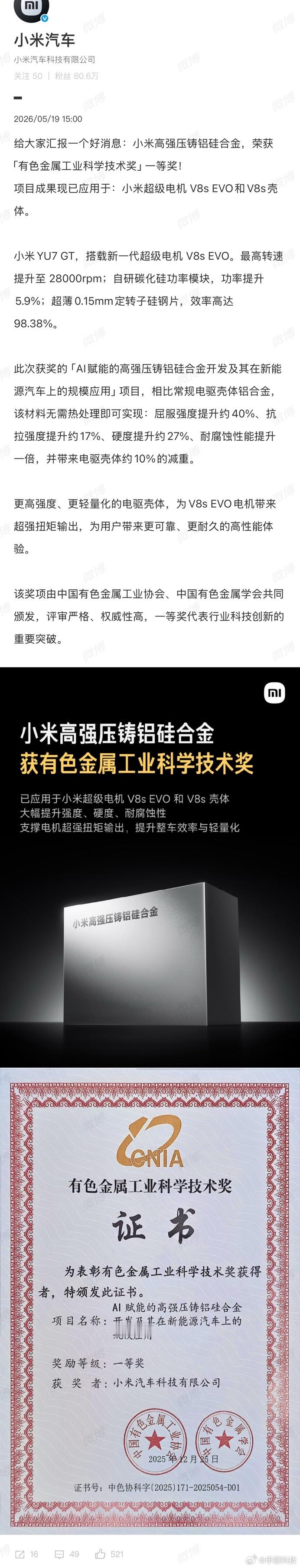 小米获有色金属工业科学技术一等奖这事，真的要为小米对技术的坚持点个赞！懂得人都懂