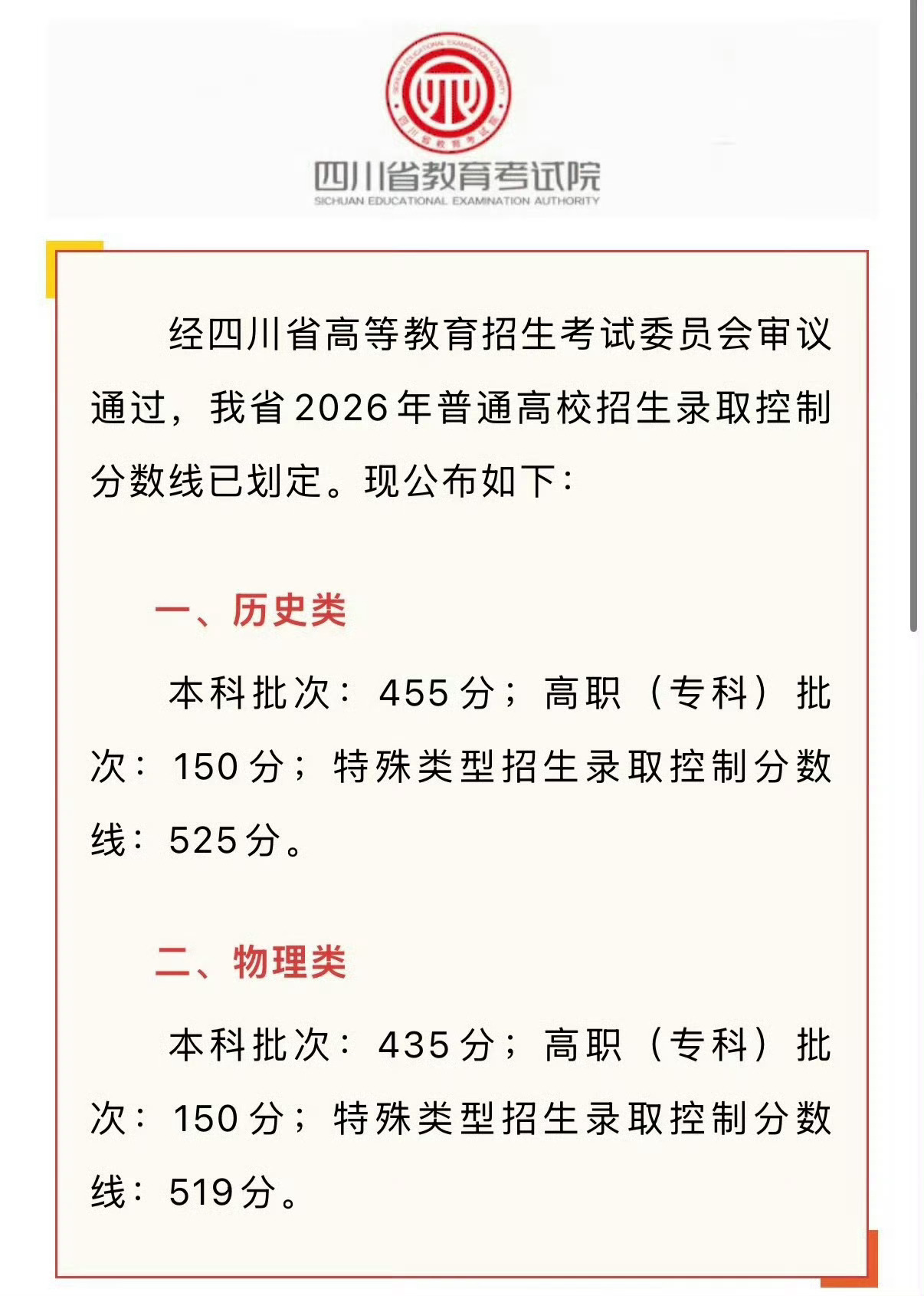 四川高考分数线公布期望大家都能锦鲤附体，愿努力的你如愿以偿！ 