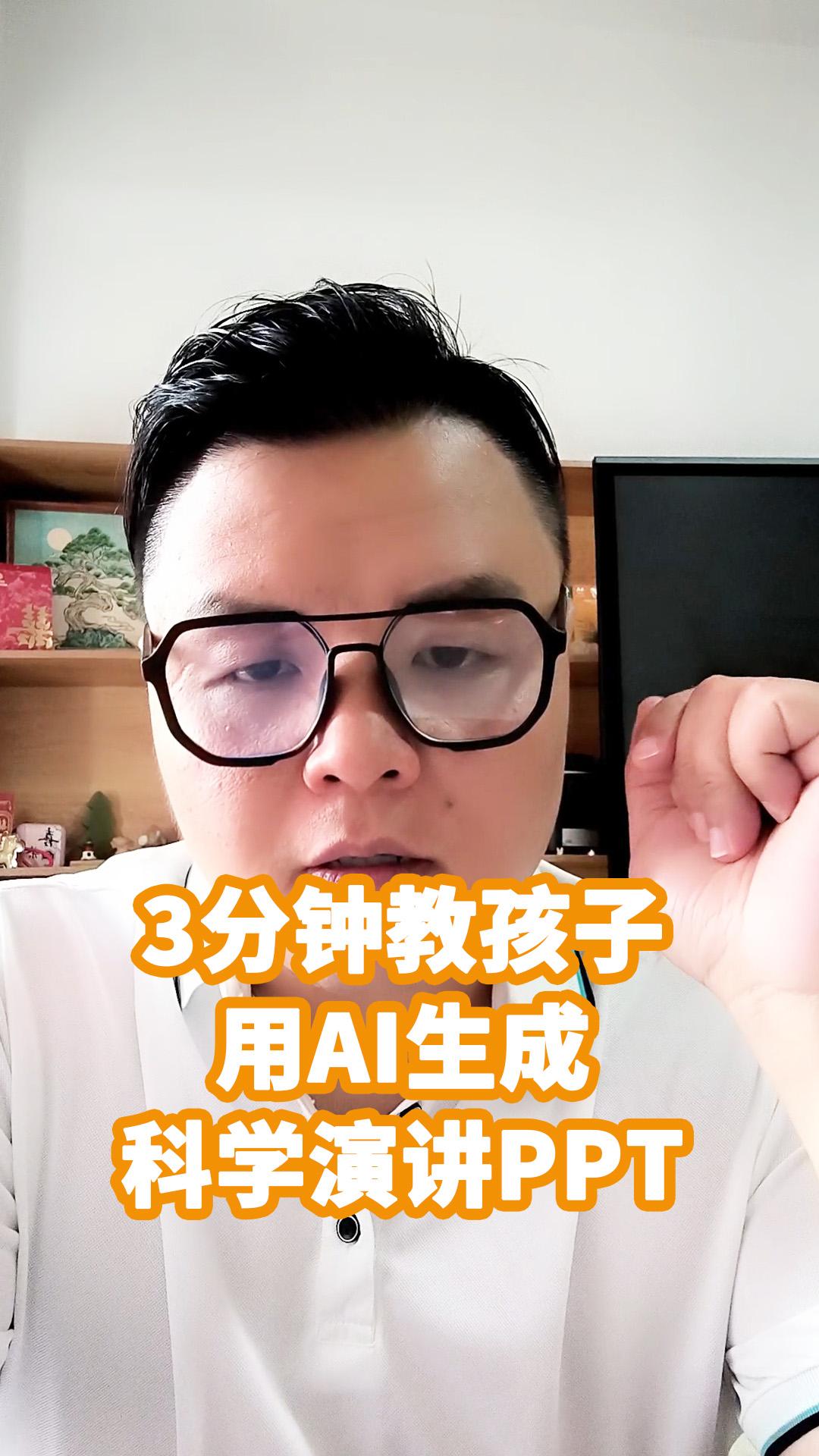 5分钟教会你家的孩子
针对某一个具体的科学主题
或者是研究项目
去生成一个可以用
