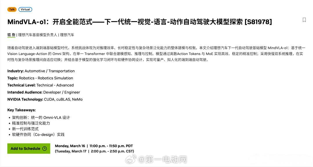 下周二（3月17日），理想汽车将在NVIDIA GTC 2026大会上分享Min