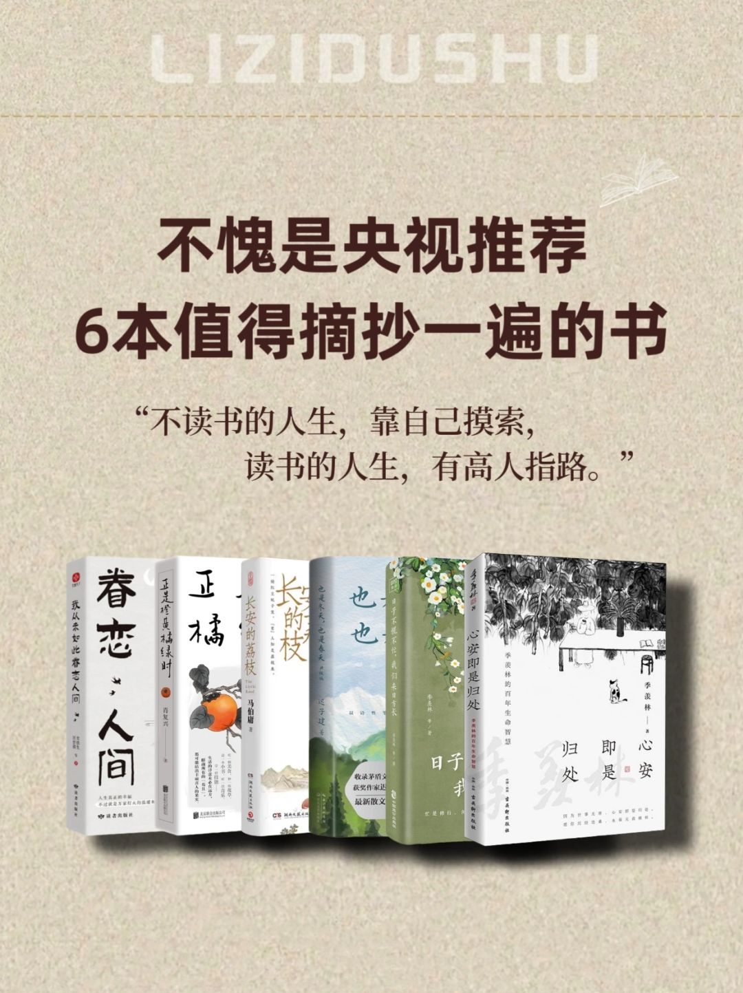 不愧是央视推荐🔥6本值得摘抄一遍的书