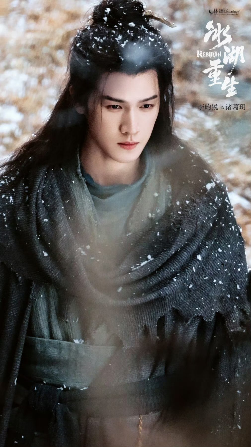 是我没见过的李昀锐李昀锐冰湖重生角色卡冰湖之上，破冰重生✨李昀锐全新角色清冷破碎