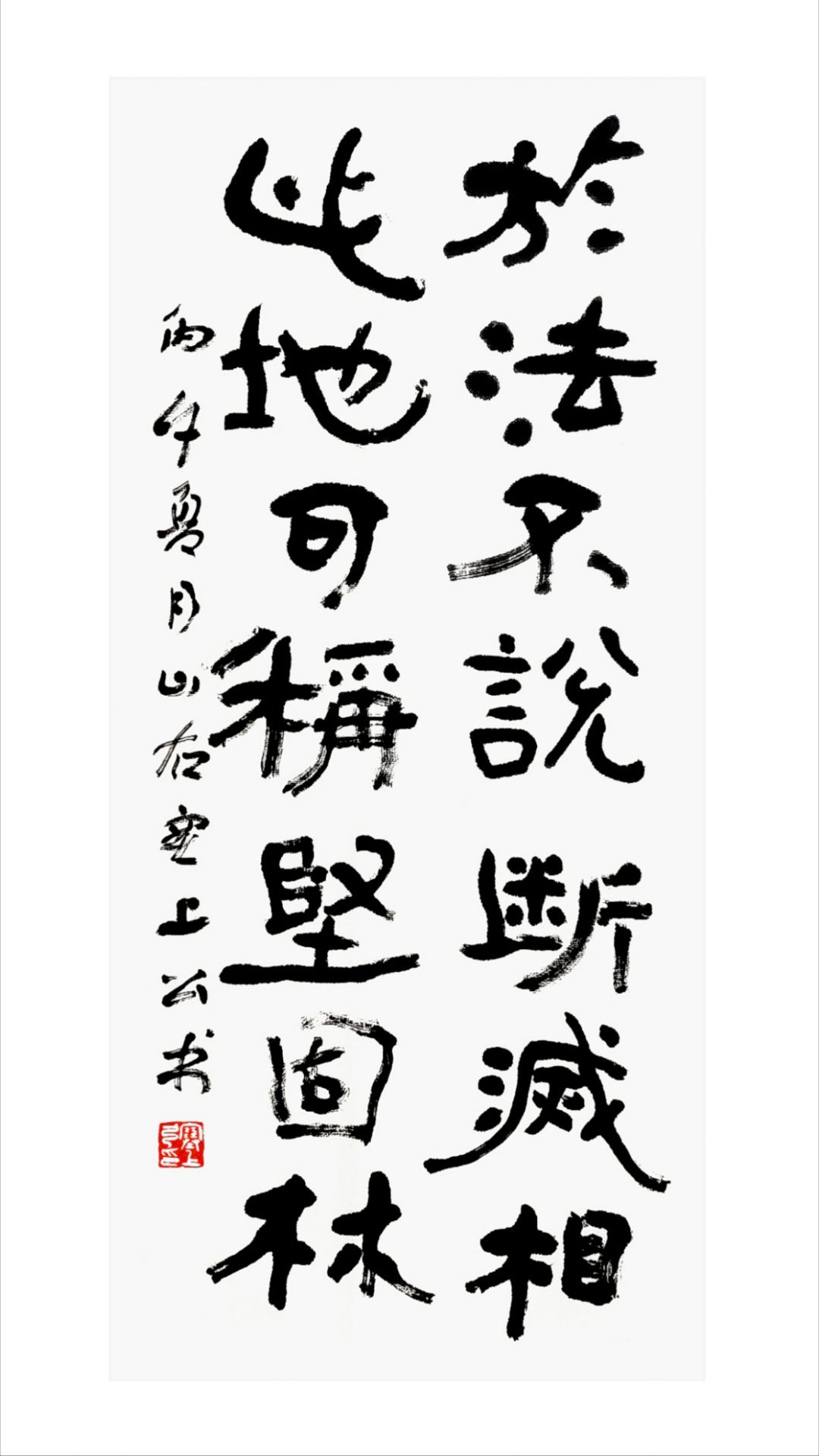于法不说断灭相此地可称坚固林 