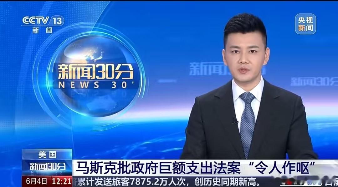 马斯克称特朗普美丽大法案令人作呕马斯克发文吐槽说受不了了 想做一个红顶商人太难了
