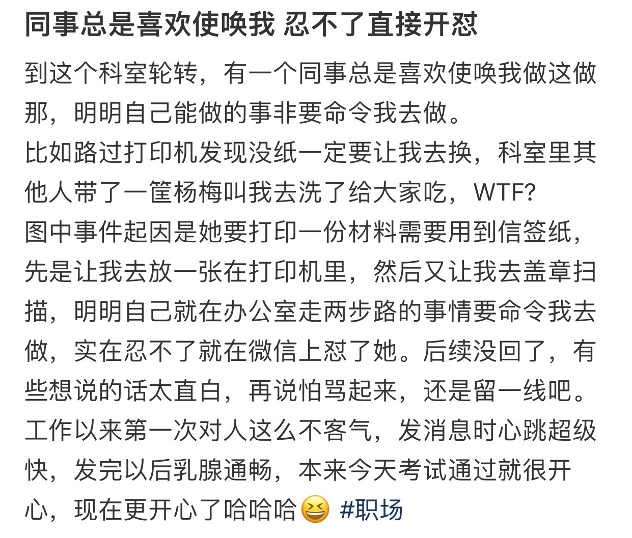 同事总是喜欢使唤我，忍不了直接开怼 