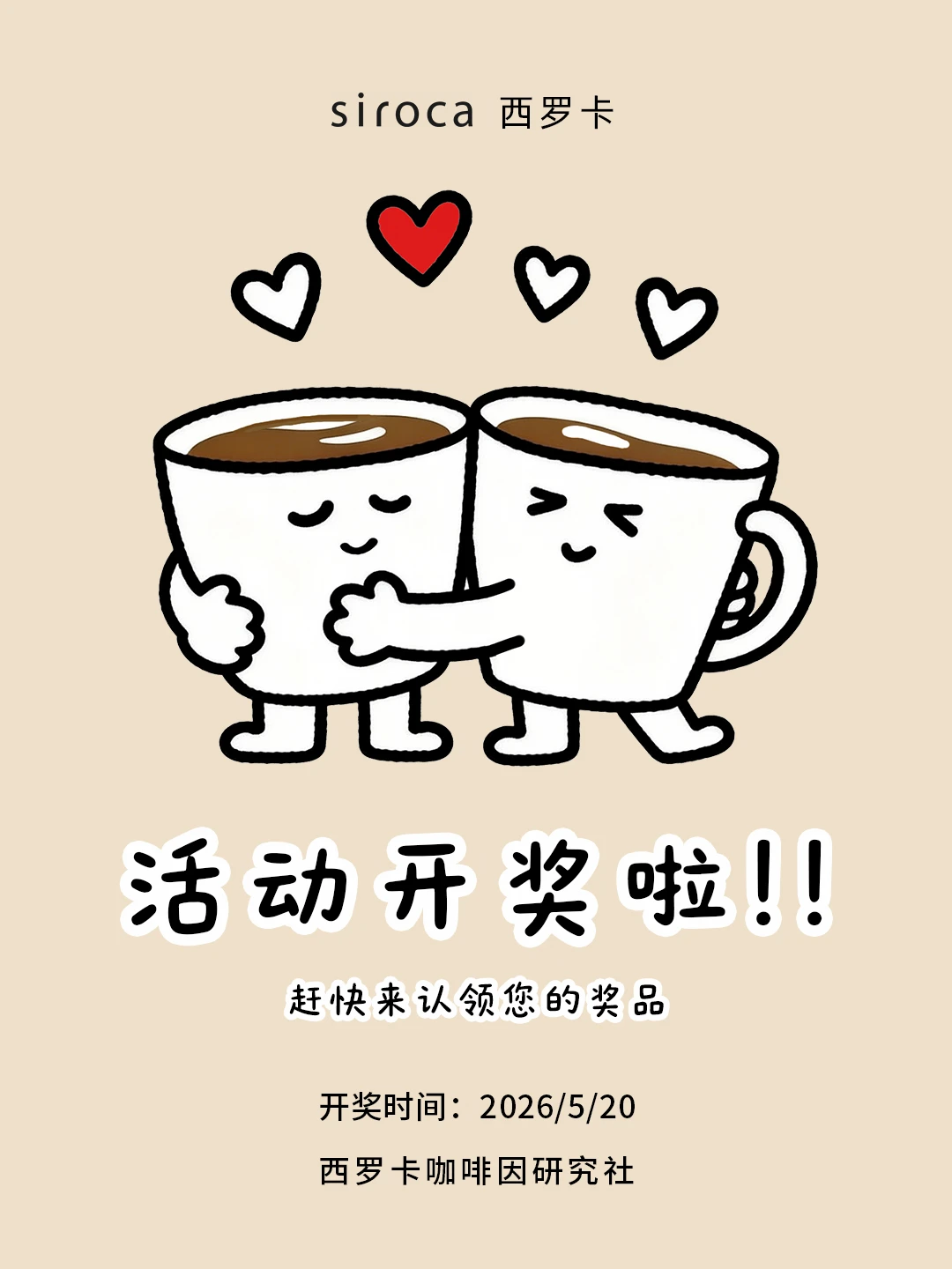 西罗卡「5月互动有礼」开奖啦！