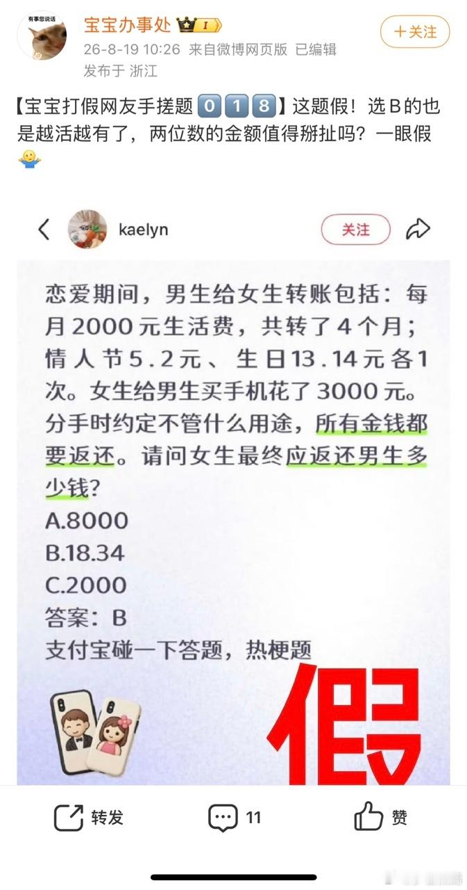 网友辣评支付宝100道假题互联网欢乐素材又增加！宝宝办事处的辣评太有意思，没有刻