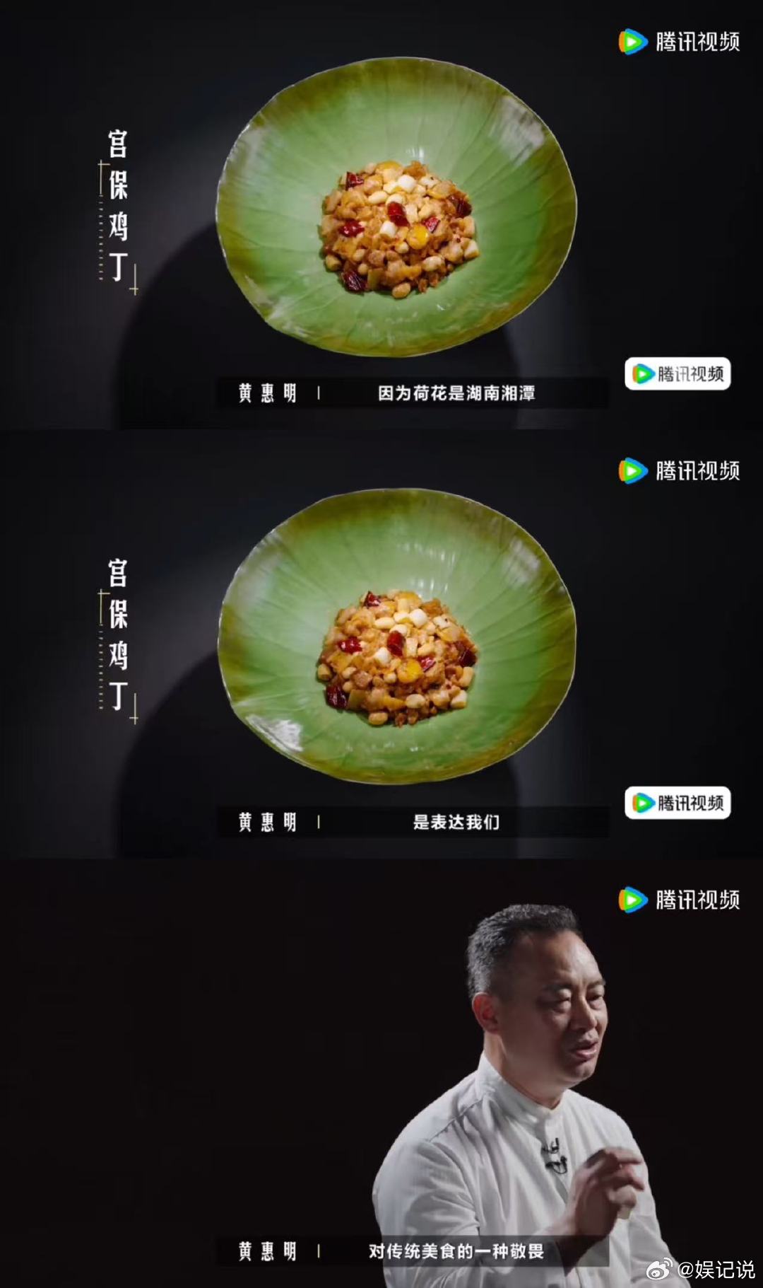 宫保鸡丁传统与创新碰撞 川菜大师公开正宗宫保鸡丁秘方 一饭封神 别的综艺拼噱头，