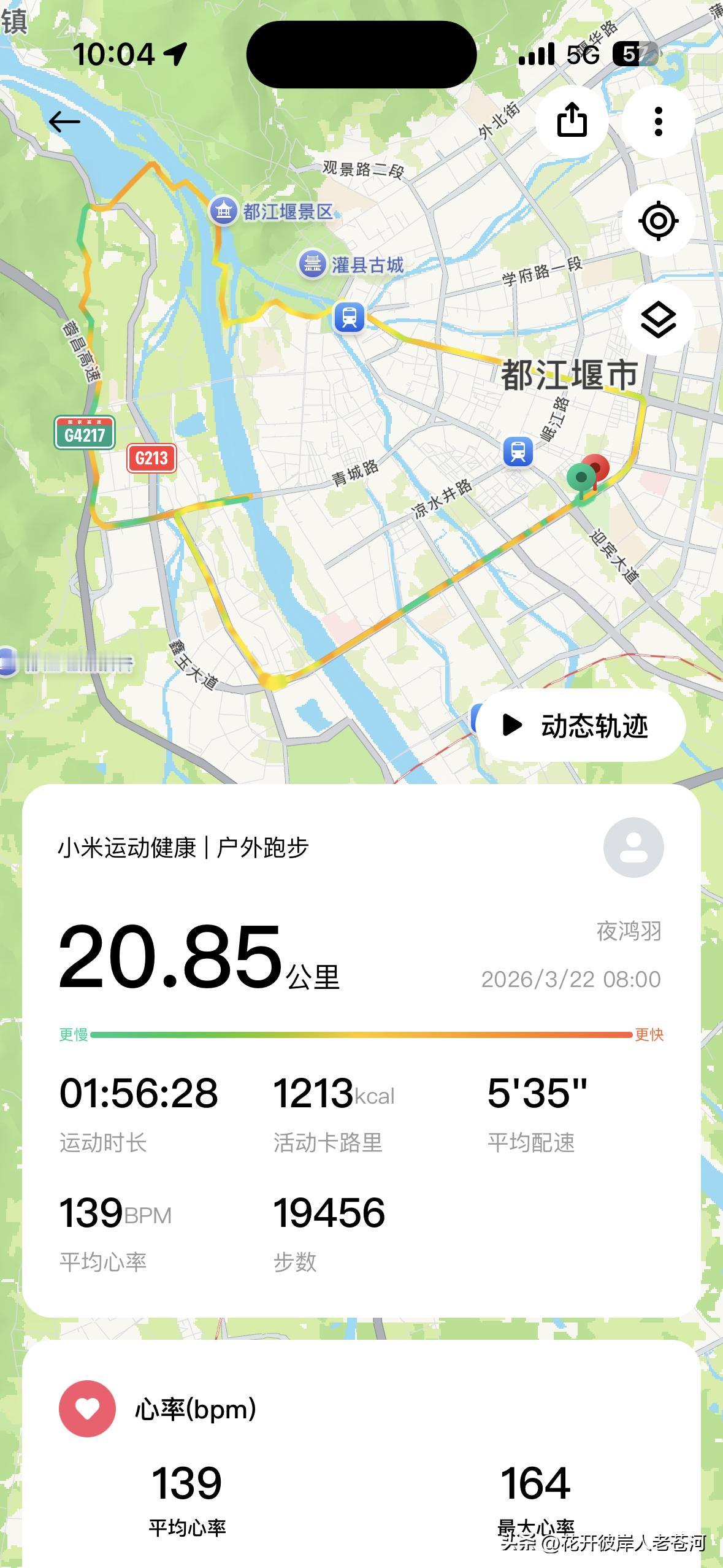 人生首次半马，人很多，跑不起来，但算是顺利完赛了。继续锻炼自己，跑步治愈一切！半