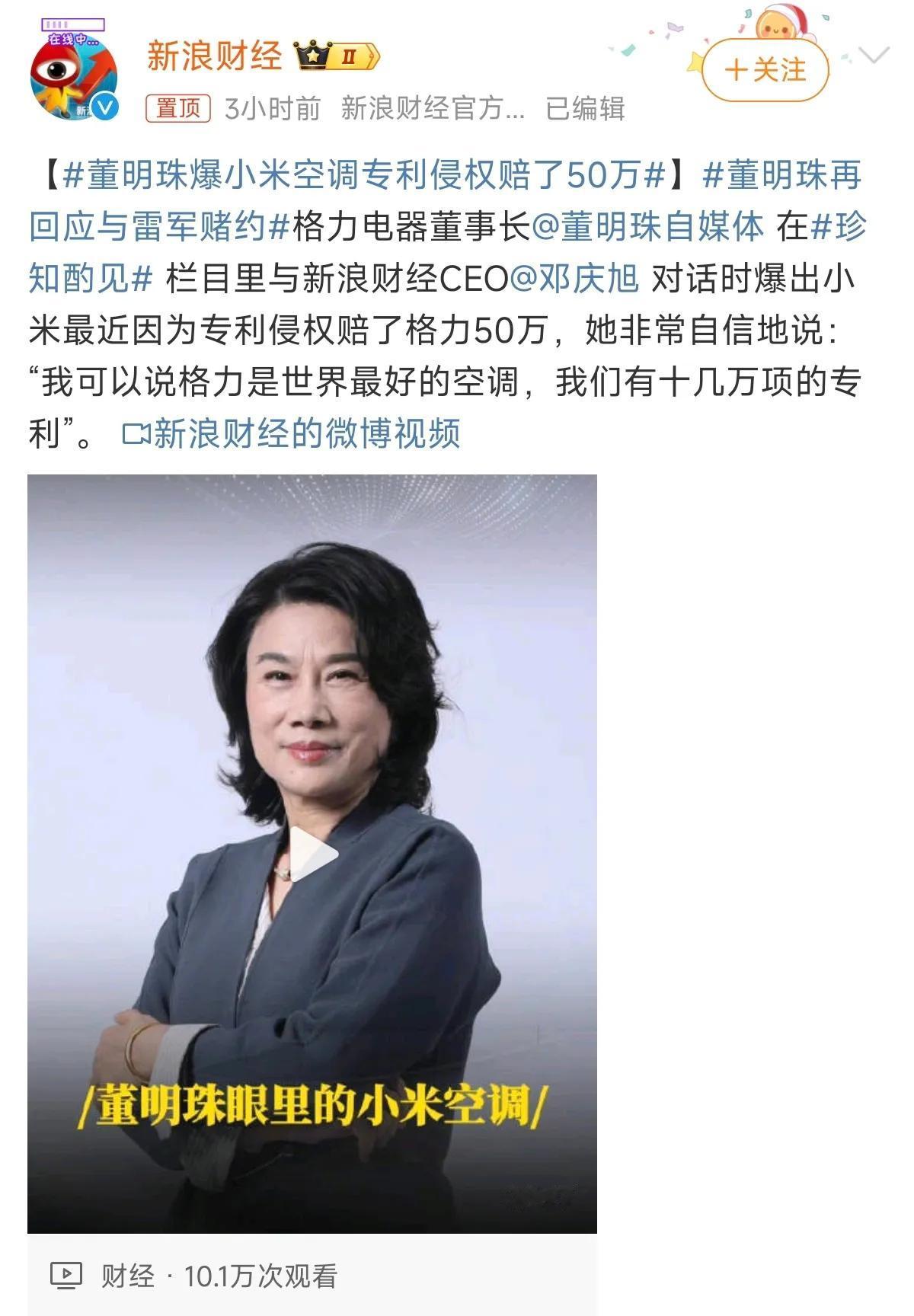 董明珠尴尬了，刚指责小米空调侵权格力专利赔偿50万，小米公关王化立刻回应：没有专