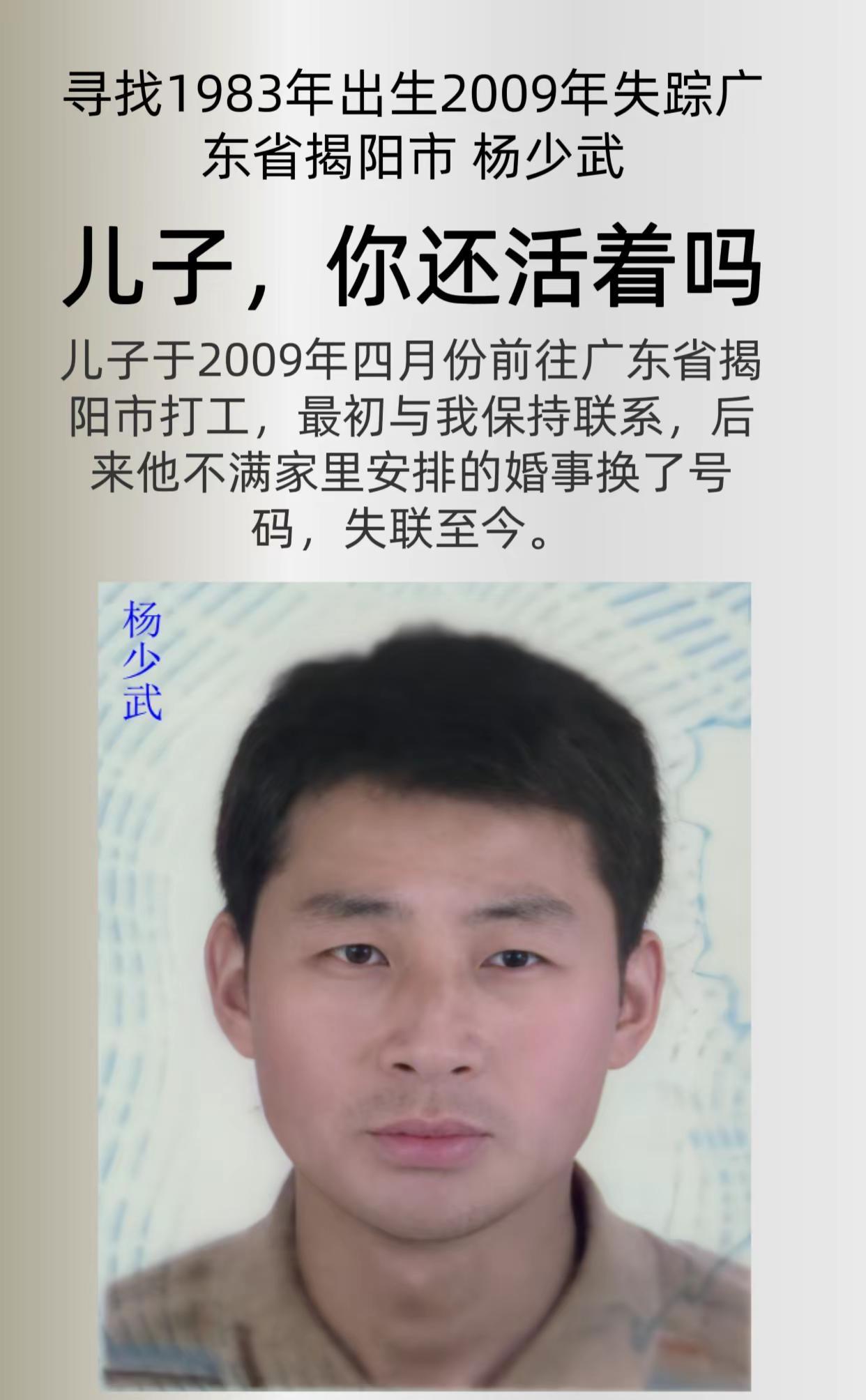 宝贝回家编号：687396姓      名：杨少武身      高：176CM性