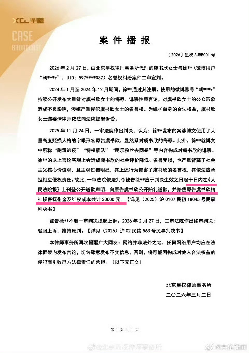 侮辱虞书欣黑粉致歉法院刊登嘿子向虞书欣致歉的声明+赔偿3w，支持虞书欣维权👊，