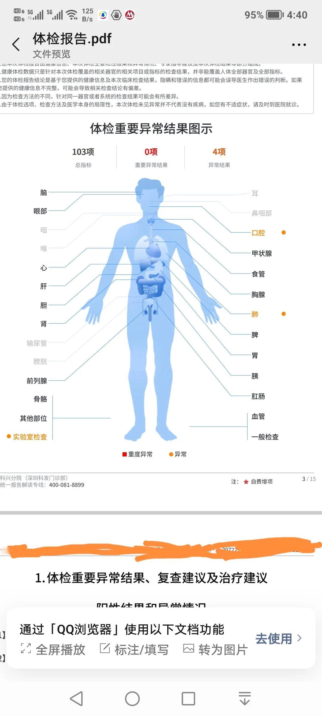 还没到四十的中年老男人了，看体检报告，我都烦死人了，今天单位体检报告己出，不出意
