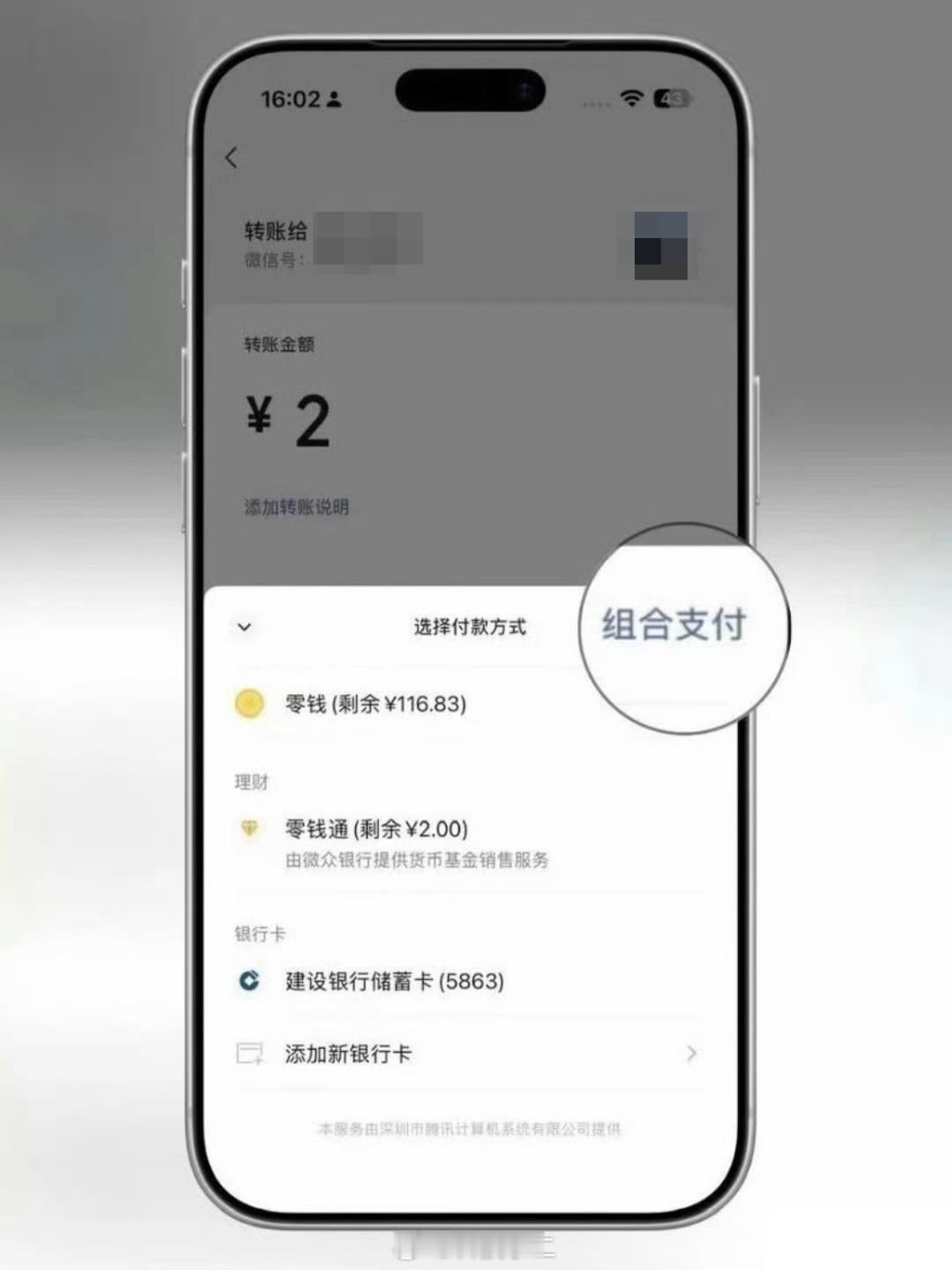 微信转账组合支付 挺好的。使用场景大概就是，零钱剩了一点点，或者零钱通剩了一点点