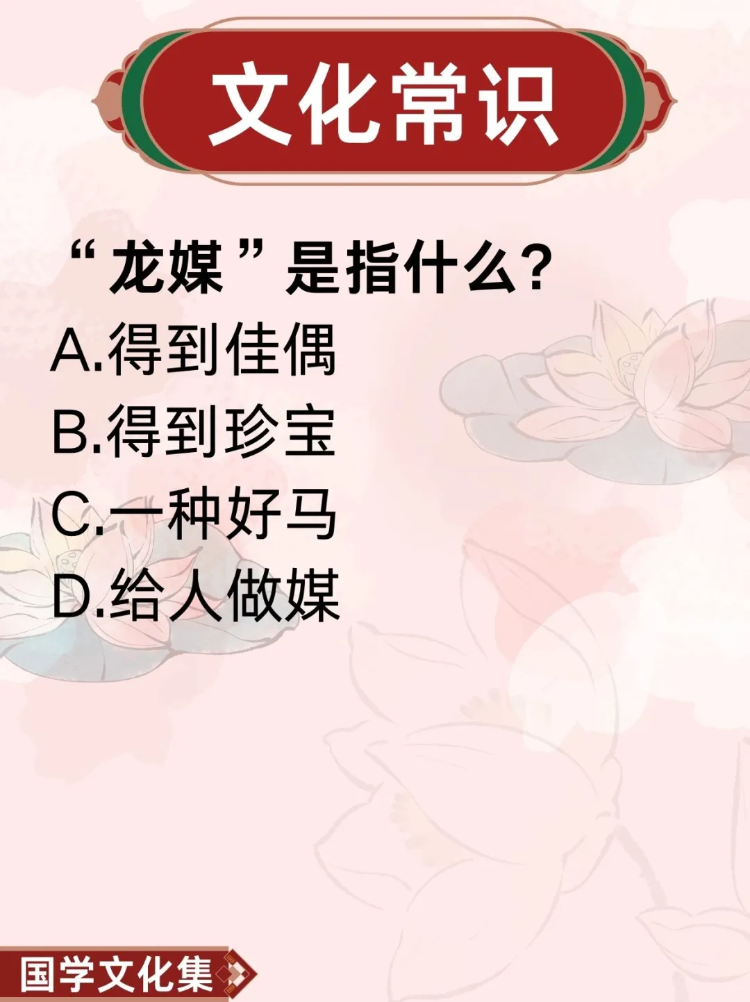 文化常识打卡