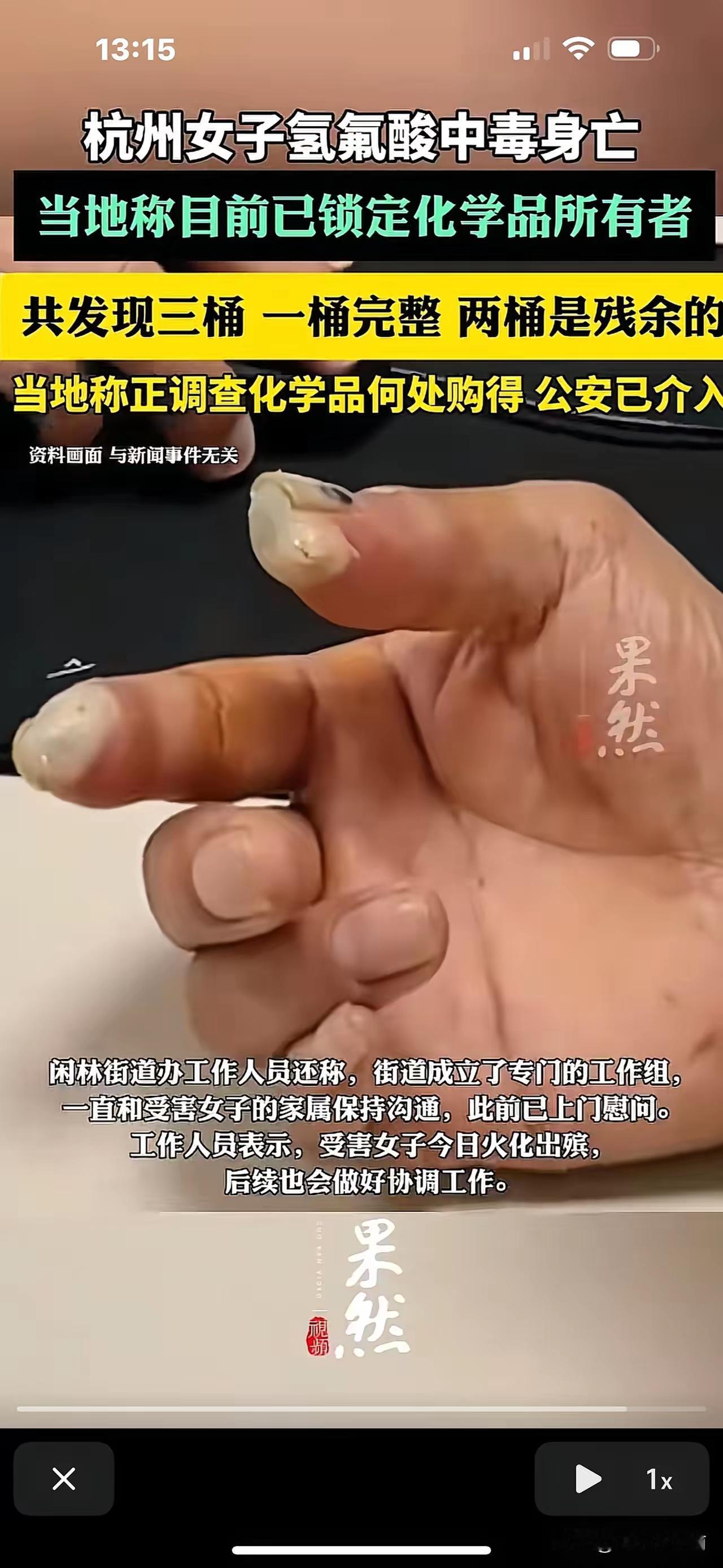 杭州“夺命化骨水”找到主人！这3个隐藏问题比惩罚更该重视
 谁能想到散步遛弯会