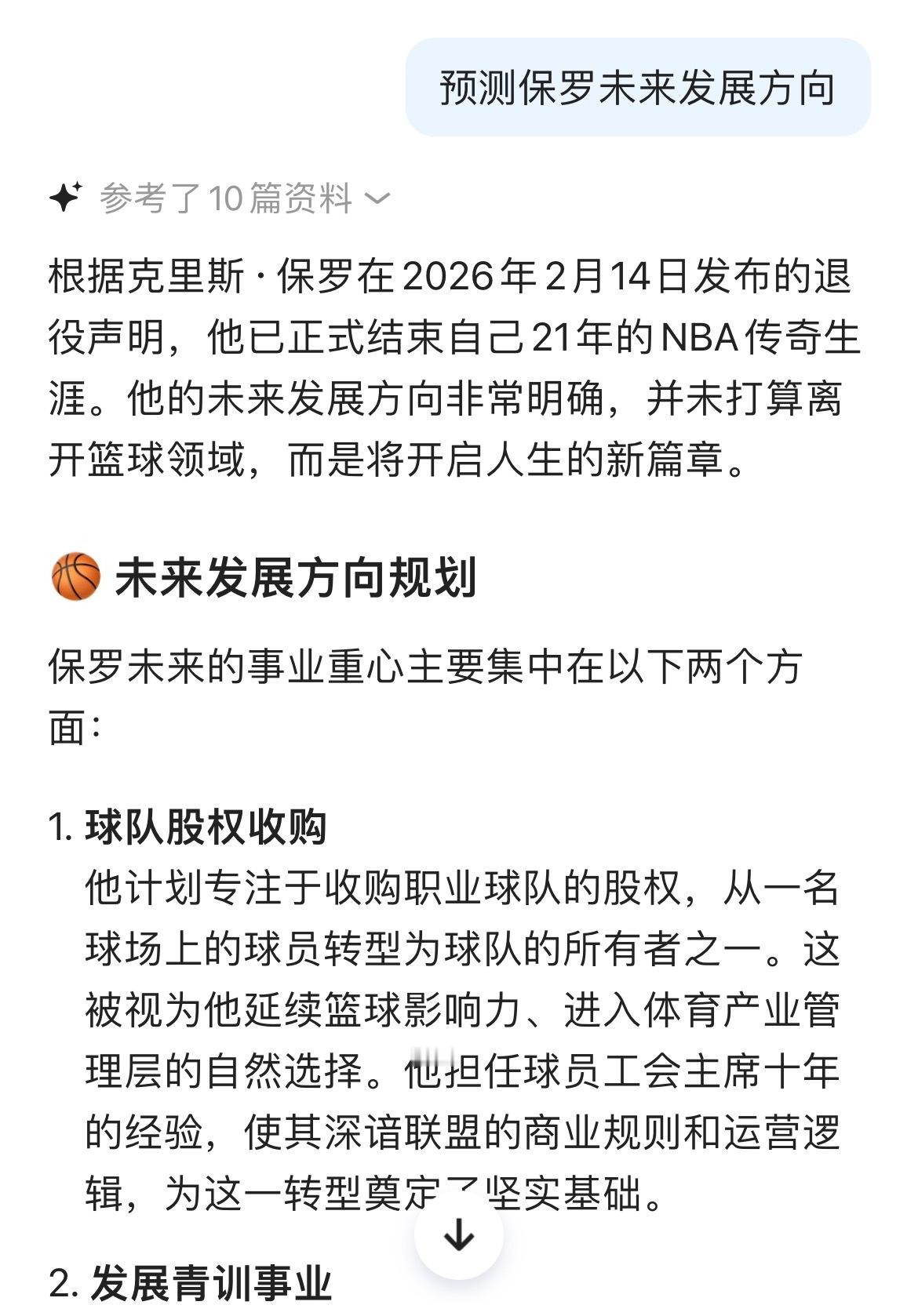 我发现ai真挺神的，作为保罗这样的球员退役后无非也就是这两个选择！但是我觉得保罗