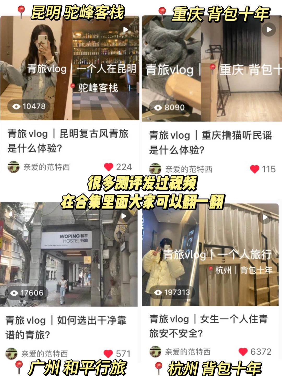 大学一个人旅行青旅分享🎒20多家（含踩雷）