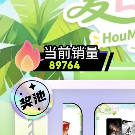 销量快破9w了9×6.8=61.2 w61.2/30=2.04w座 太牛了宝宝们