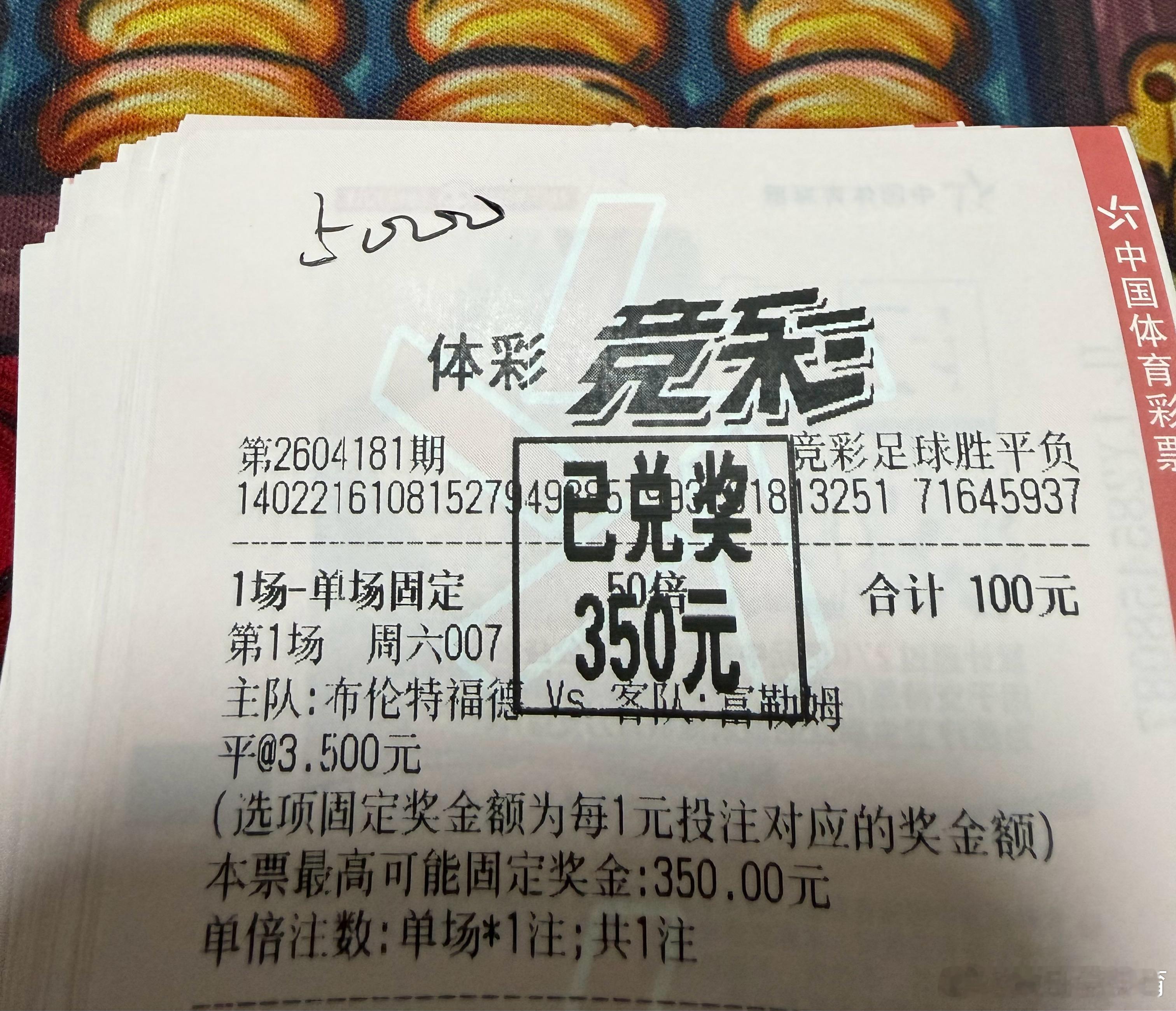 竞彩足球推荐竞彩足球足球 忙碌的周末 ，加油！ 