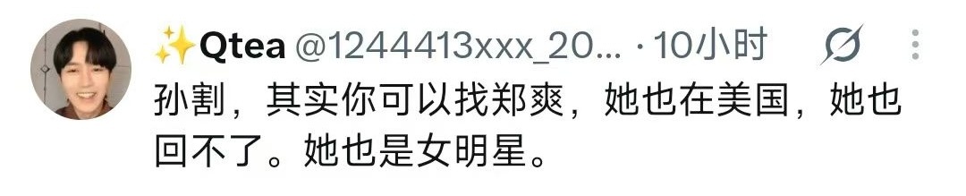郑爽：？？？ ​​​