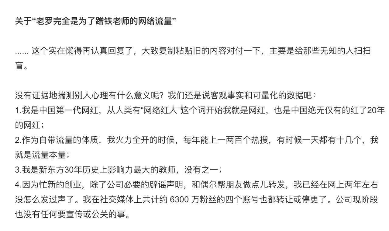 罗永浩：我是新东方30年历史上影响力最大的教师，没有之一。