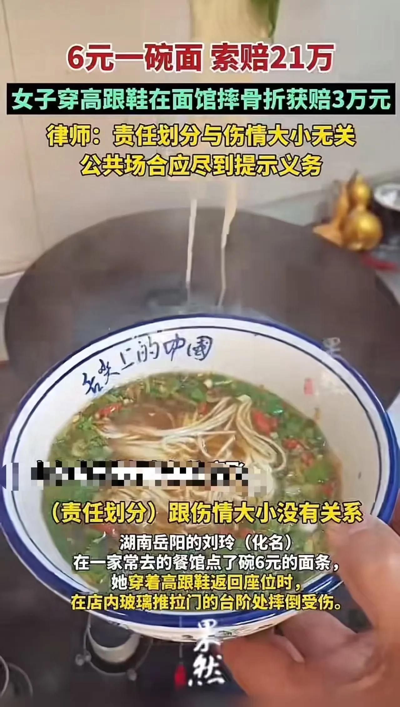 穿高跟鞋摔面馆索赔21万？这商家冤到哭死！
 
我刷到湖南岳阳这事儿，真是又气又