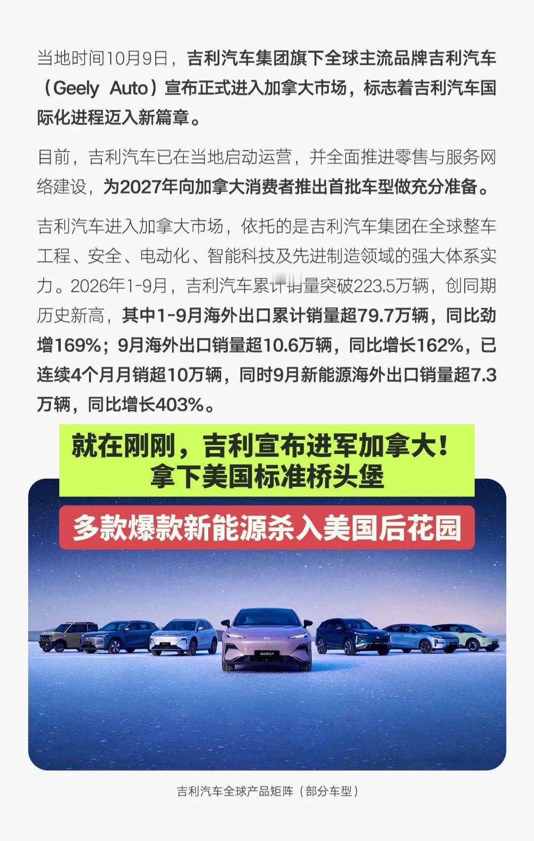 全球吉利标杆，终于迈开了美标第1步！吉利汽车 吉利出口 吉利进军加拿大 吉利加拿