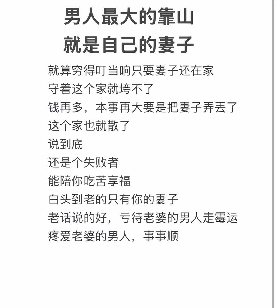 其实男人最大的靠山，是妻子。