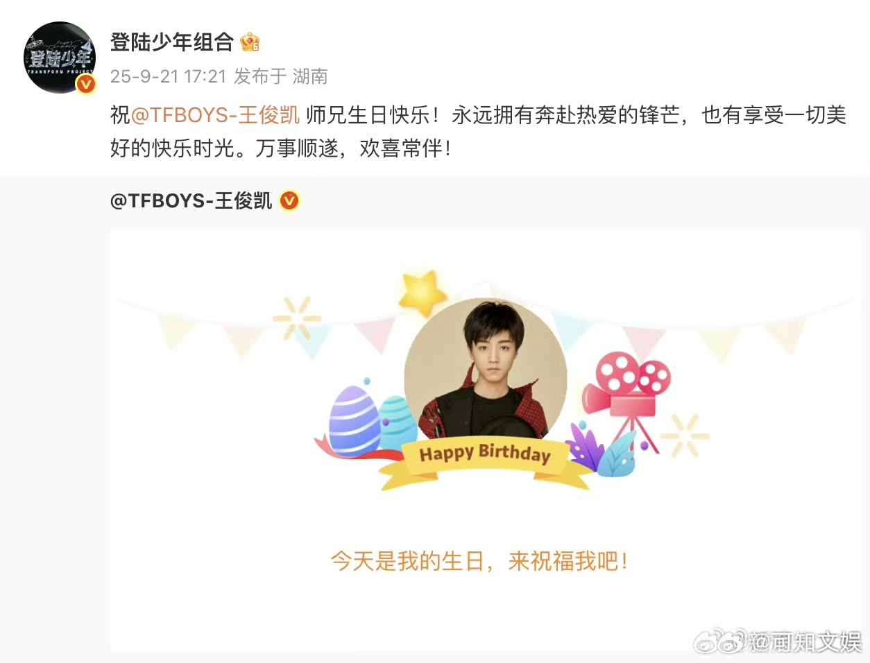 登陆少年发文为王俊凯师兄庆生登陆少年发文给王俊凯师兄庆生登陆少年发文为王俊凯师兄