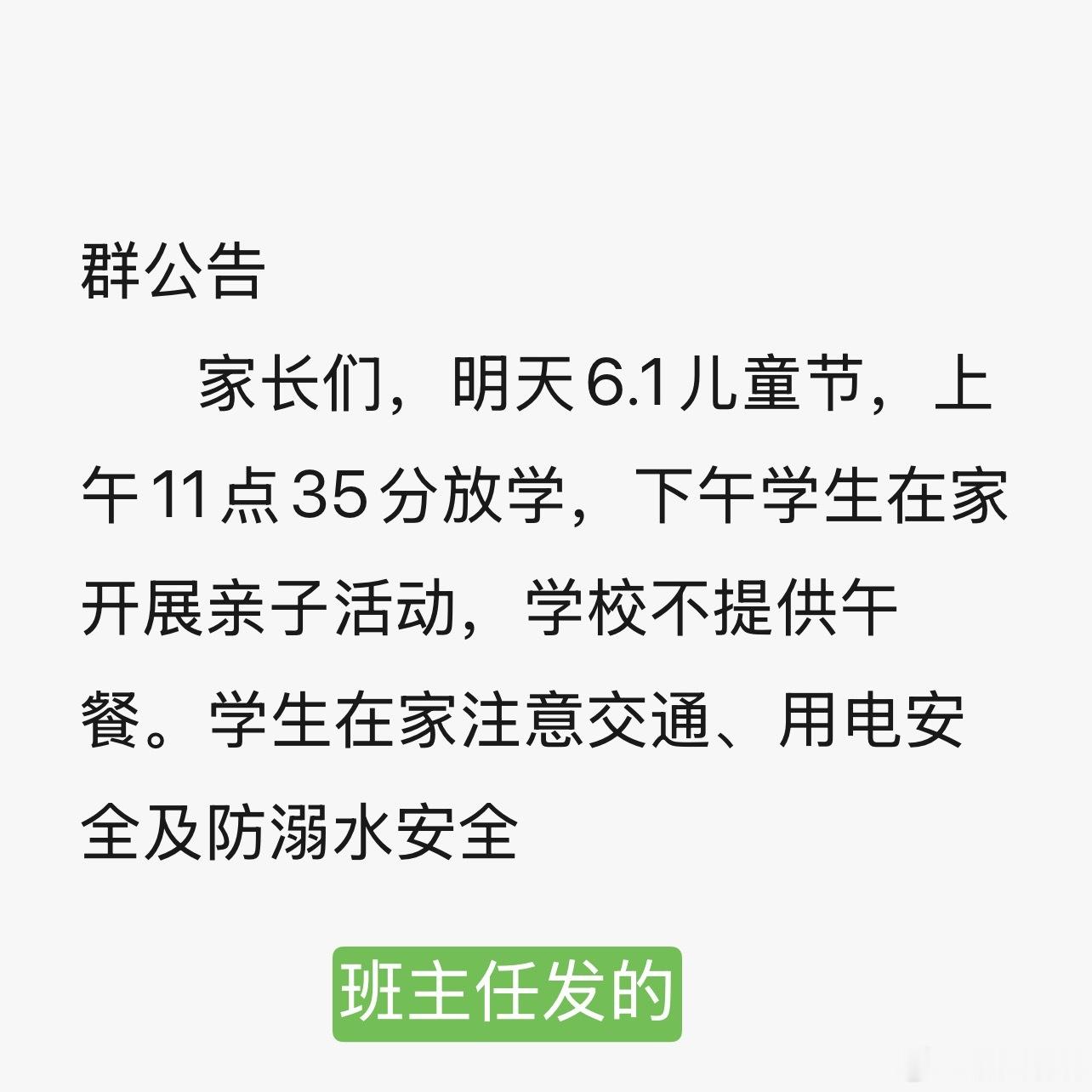 一条plog告别五月 我们的明天 我们市有的放假有的不放 挺无语的😑 豪弟的四