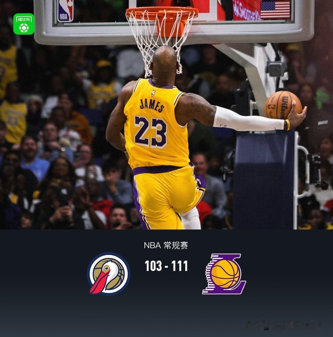 湖人111-103鹈鹕，基本坐实了三大不可否认的事实：
1、老詹状态慢慢回来了，