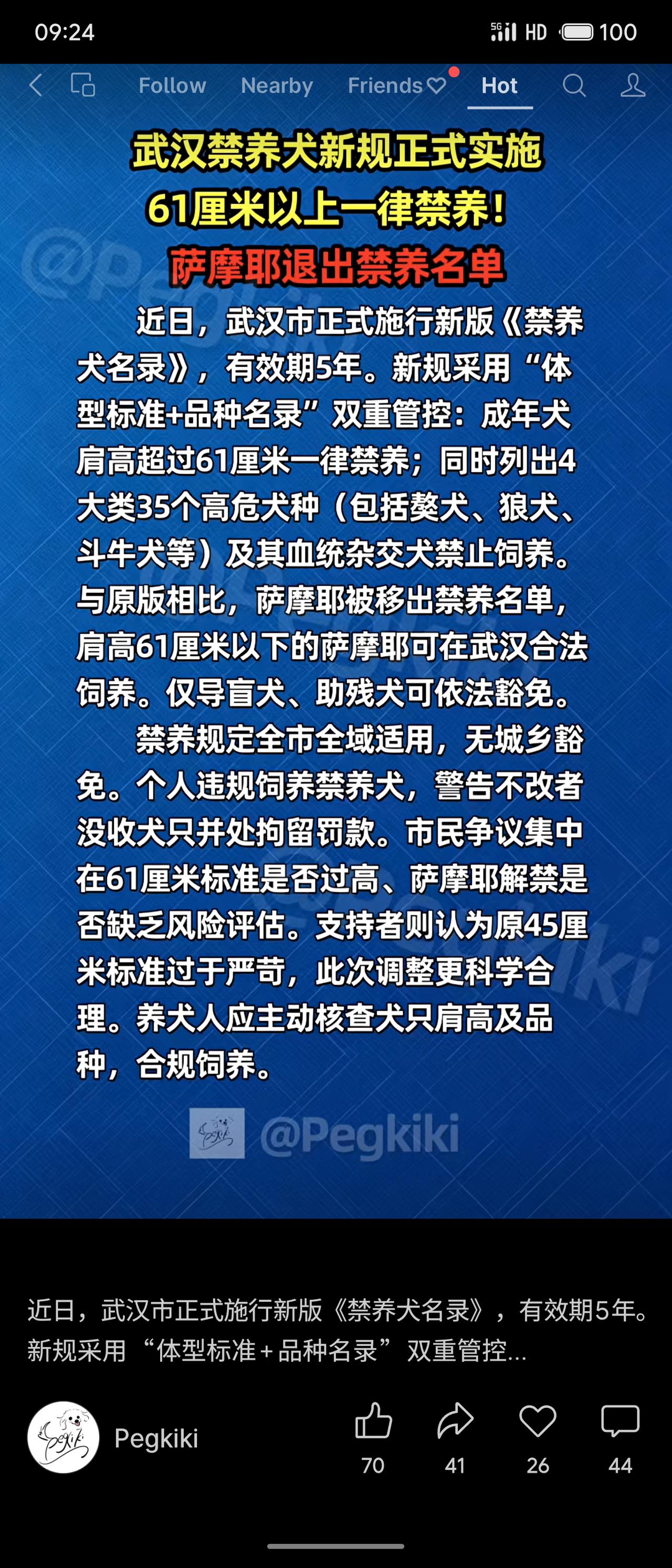 武汉市新版禁养犬名录正式实施，采用“肩高超61厘米禁养”与“35个高危犬种禁养”
