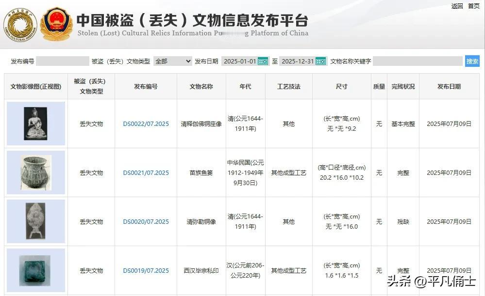 文保单位又爆文物丢失，这次是贵州省博和贵州省博老馆。据中国新闻网消息，在2025