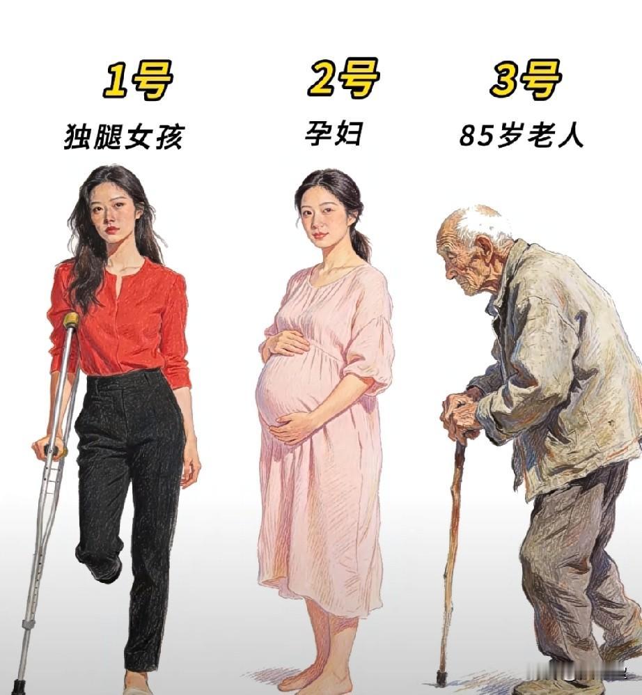 公交车上同时遇见这三人
你会给谁让座呢？
我有点整不会了...