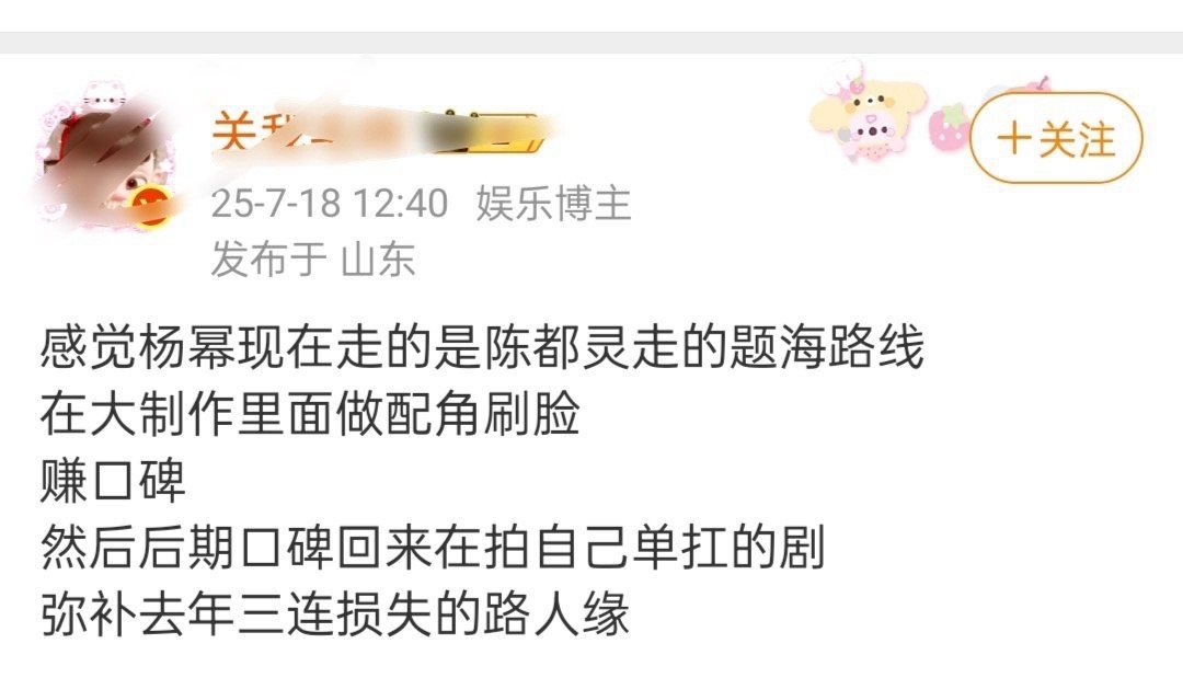 自己主子走苦情路线，低端代言路线，找男友路线，管人家走哪个线呢？人家走的上坡路就