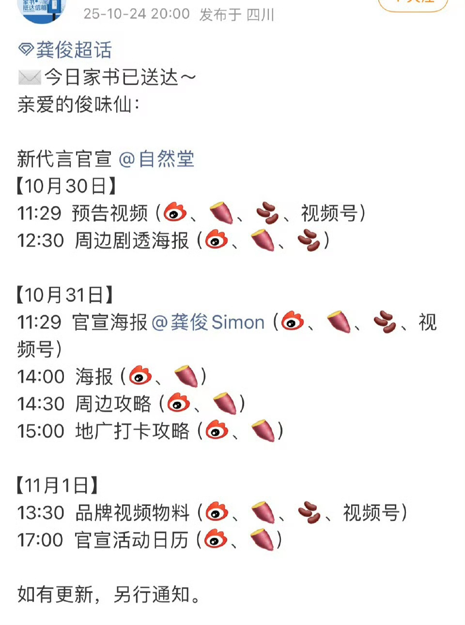 龚俊新代自然堂要来了，龚俊好牛[送花花] ​​​