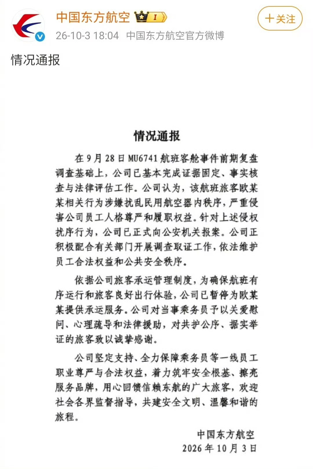 东航再通报空姐下跪事件这样是正确的做法，继续蹲个后续，希望东航这次能给服务行业打