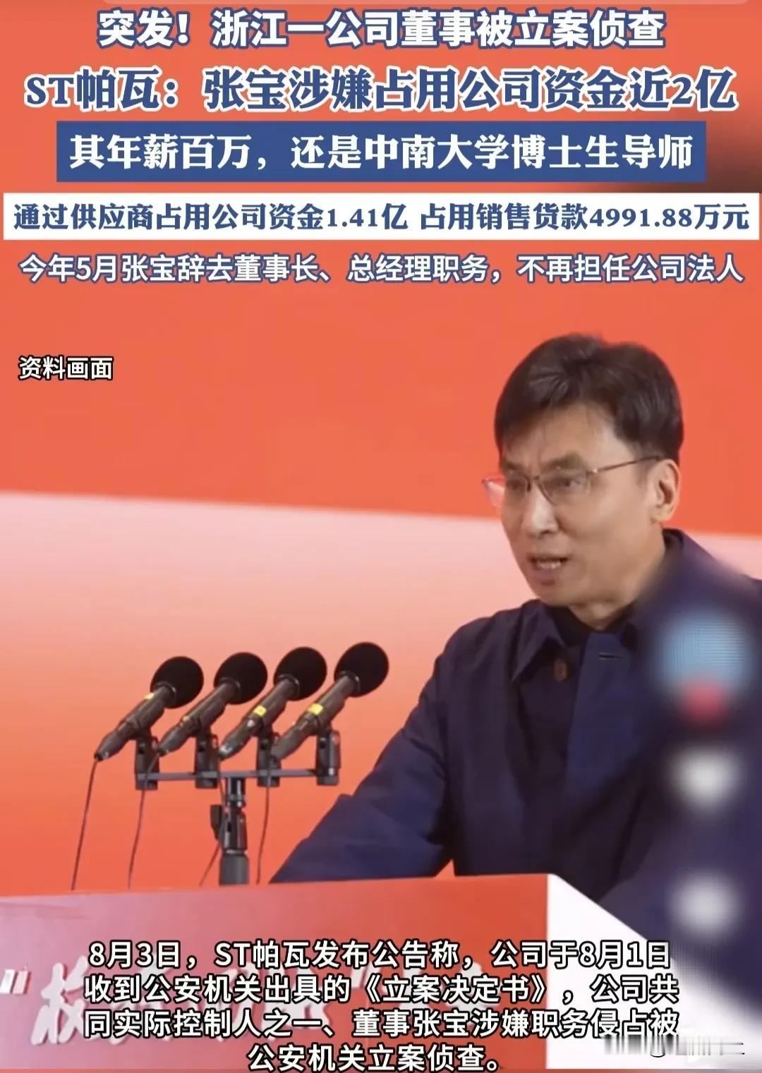 刷新认知了！大学教授被立案侦查！
8月3日，据媒体报道，中南大学冶金物理化学专业