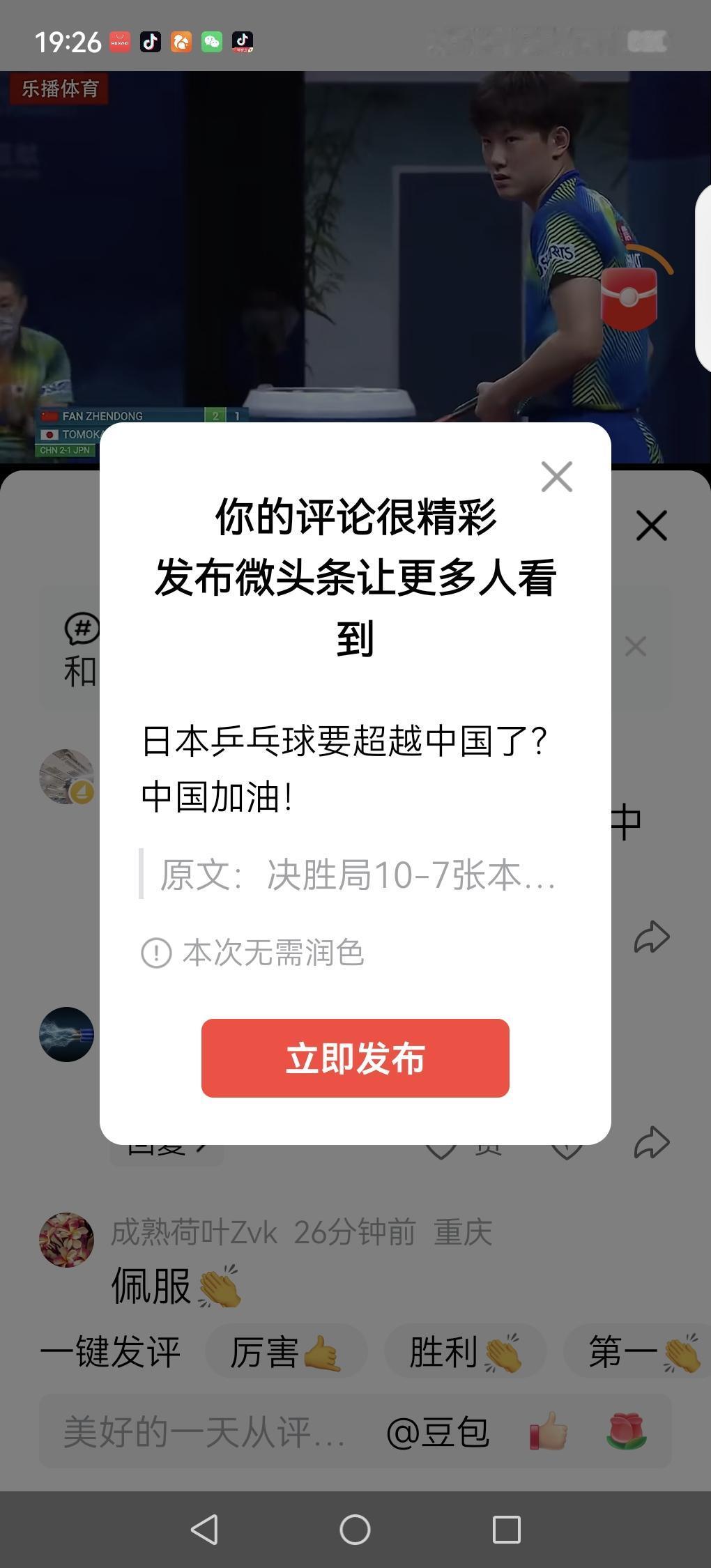 日本乒乓球要超越中国了？中国加油！