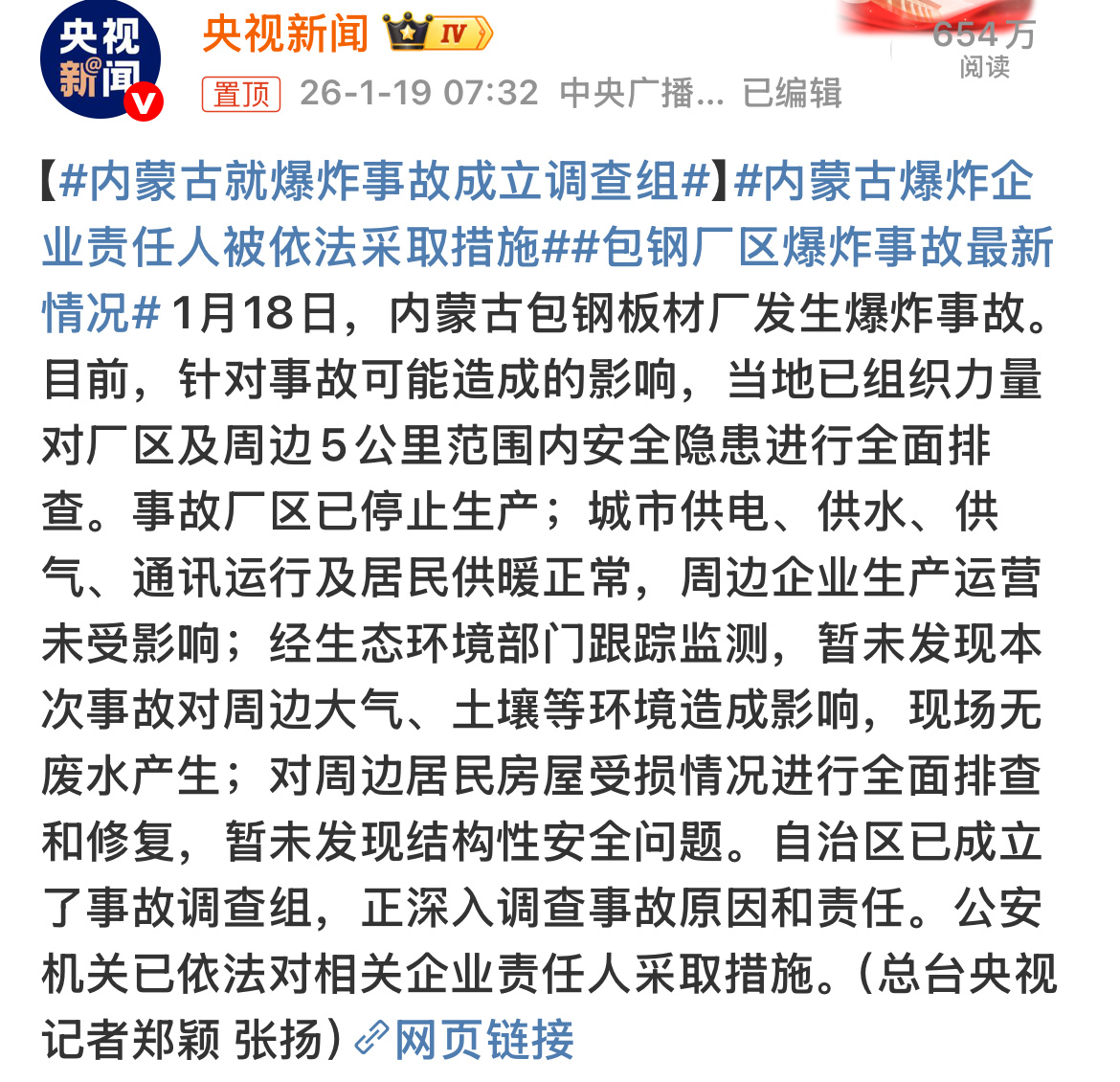 内蒙古就爆炸事故成立调查组大家速度真的快！救援队伍争分夺秒搜救，医疗力量全力救治