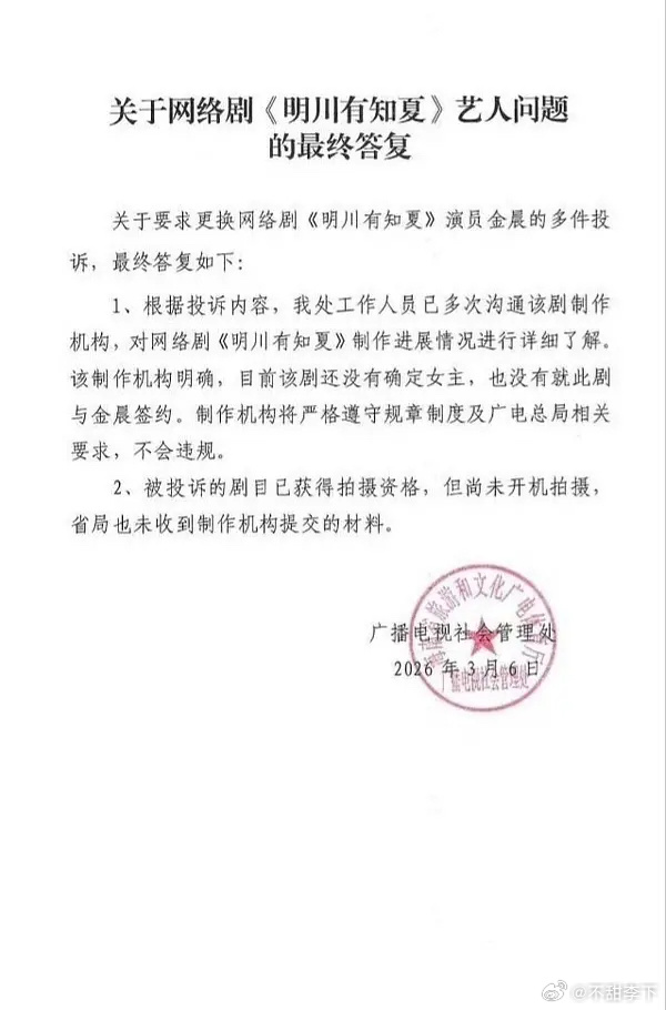 第一次见这种投诉艺人参演项目有官方回复的 