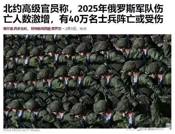 130万人死伤，35万人死亡——北约高级官员称：俄罗斯在2025年死亡人数激增，