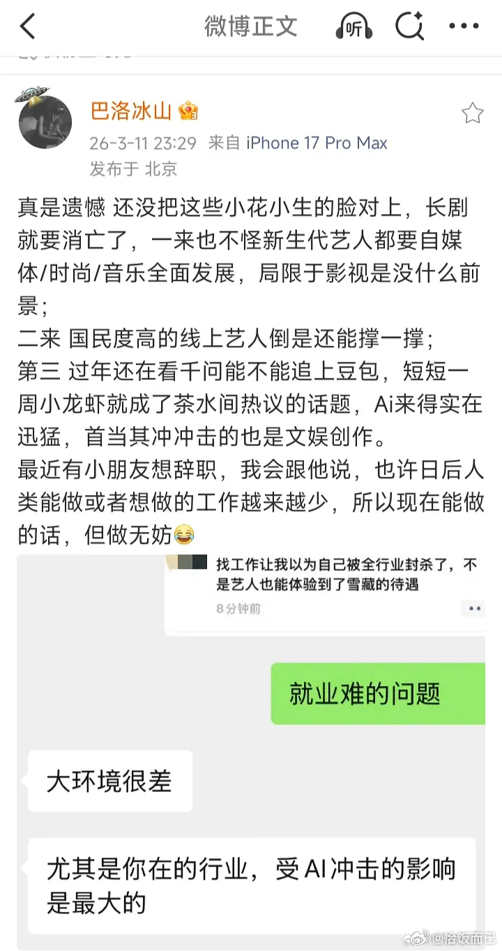 逐玉双平台热度破万业内发文 旺仔小锦鲤鱼 AI取代观众