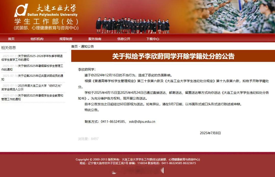 律师谈出轨Zeus女生被学校开除  这个事儿大概率可能要翻车，你们看看这个《学生