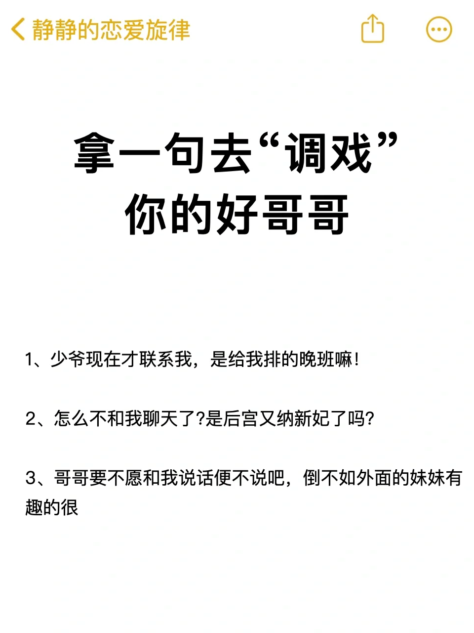 拿一句去逗逗你的好哥哥