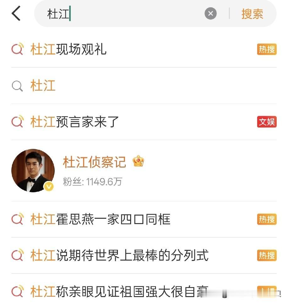 杜江就是影视圈的“张杰”吧！

虽然是百亿票房俱乐部的成员，可是提到他的代表作，